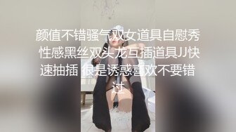 颜值不错骚气双女道具自慰秀 性感黑丝双头龙互插道具JJ快速抽插 很是诱惑喜欢不要错过