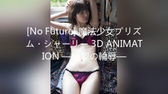 [No Future] 魔法少女プリズム・シャーリー 3D ANIMATION —絶望の輪辱—