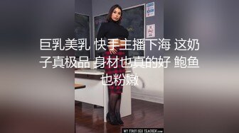 巨乳美乳 快手主播下海 这奶子真极品 身材也真的好 鲍鱼也粉嫩