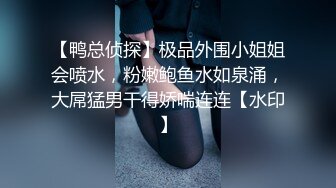 【男爵全国探花】偷拍外围小姐姐美女，温柔如水皮肤白皙被猛男干爽，高清源码录制