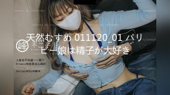 天然むすめ 011120_01 パリピー娘は精子が大好き