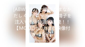 [ABW-252] 七嶋舞 なまなかだし 45 ドロッドロの精子を注入する、特濃10連発！！【MGSだけのおまけ映像付き+15分】