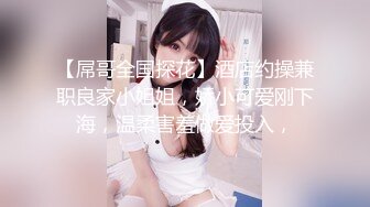 【屌哥全国探花】酒店约操兼职良家小姐姐，娇小可爱刚下海，温柔害羞做爱投入，