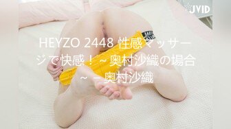 HEYZO 2448 性感マッサージで快感！～奥村沙織の場合～ – 奥村沙織