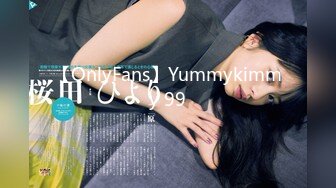 【OnlyFans】Yummykimmy 99