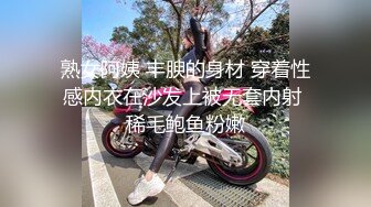 熟女阿姨 丰腴的身材 穿着性感内衣在沙发上被无套内射 稀毛鲍鱼粉嫩