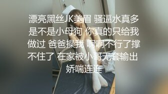 漂亮黑丝JK美眉 骚逼水真多是不是小母狗 你真的只给我做过 爸爸操我 啊啊不行了撑不住了 在家被小哥无套输出 娇喘连连