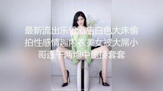 最新流出乐橙酒店白色大床偷拍性感情趣内衣美女被大屌小哥连干两炮中途换套套