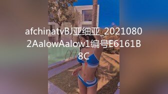 afchinatvBJ亚细亚_20210802AalowAalow1编号E6161B8C