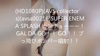 (HD1080P)(AVS collector’s)(avsa00216)SUPER ENEMA SPLASH カンチョーーー！GAL DA GO！！ GO！！ ブっ飛びボンバー噴射！！