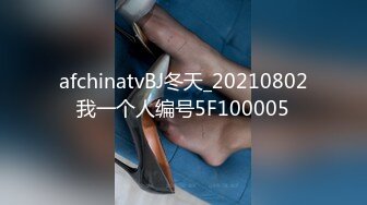 afchinatvBJ冬天_20210802我一个人编号5F100005