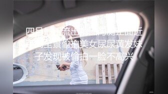 四月最新流出精品沟厕正面近距离全景偷拍美女尿尿黄发妹子发现被偷拍一脸不高兴