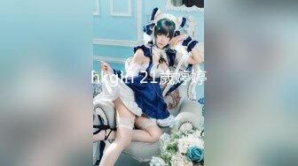 hkgirl 21歲婷婷